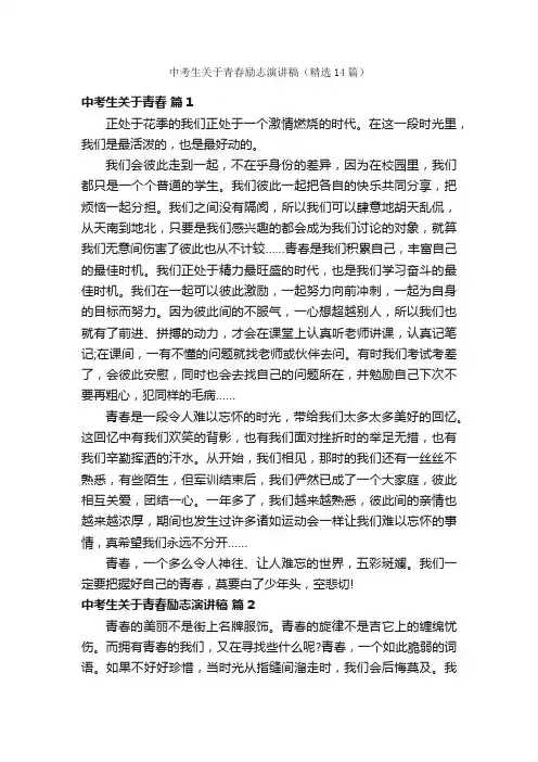 中考生关于青春励志演讲稿（精选14篇）