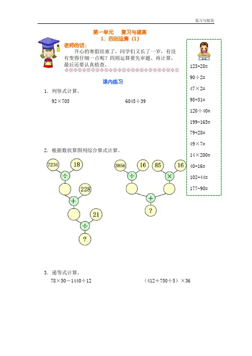 沪教版四年级下数学讲义完整版