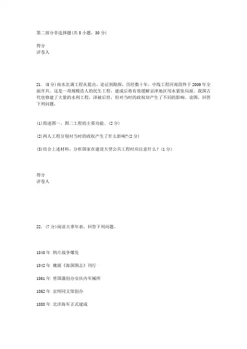 2012年河南省中考历史试卷