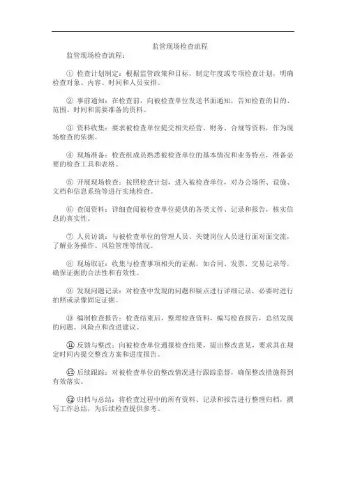 监管现场检查流程