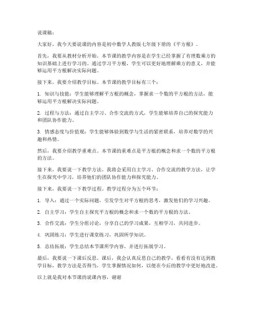 初中数学说课稿和教案