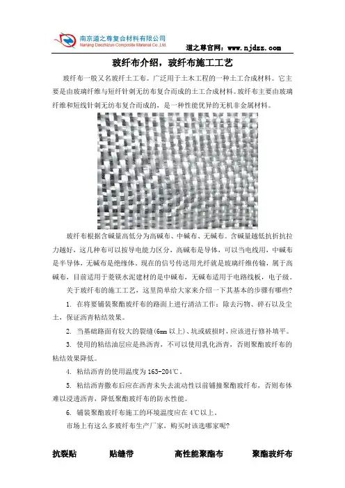 玻纤布介绍,玻纤布施工工艺