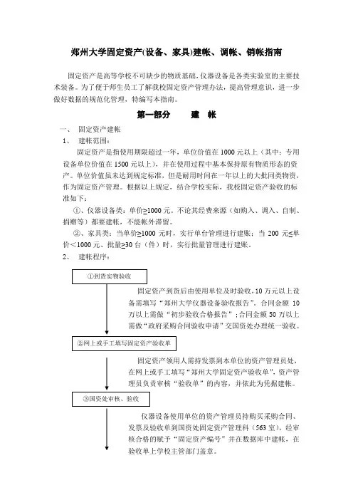 郑州大学固定资产(设备、家具)建帐、调帐、销帐指南