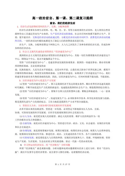 经济常识复习提纲
