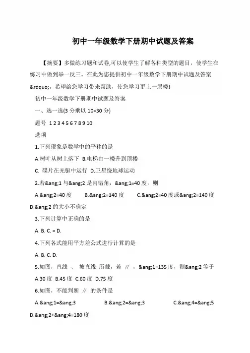 初中一年级数学下册期中试题及答案