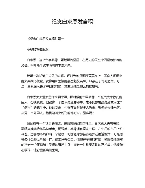 纪念白求恩发言稿