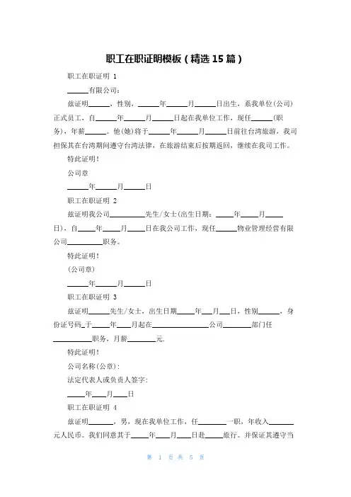 职工在职证明模板(精选15篇)