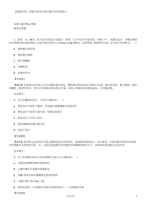 专业实践能力(A1-A2型题1)【2015主治医师考试题库(口腔内科)(含答案)】