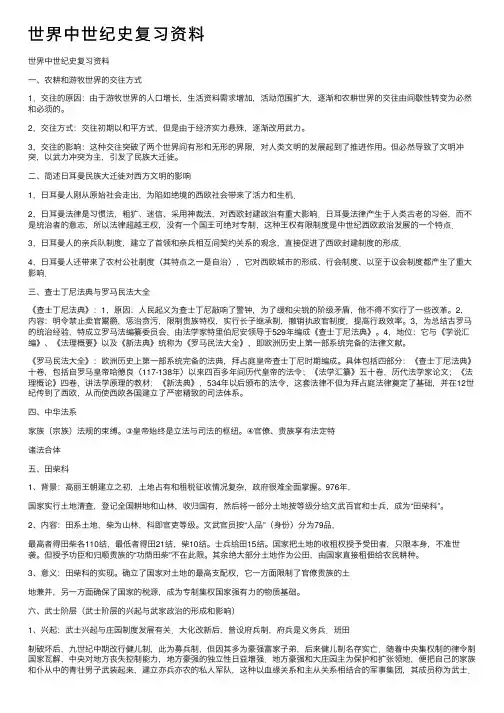 世界中世纪史复习资料