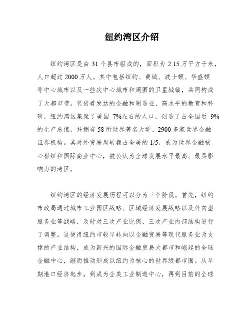 纽约湾区介绍