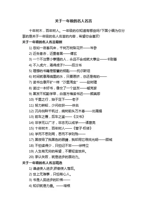 关于一年级的名人名言
