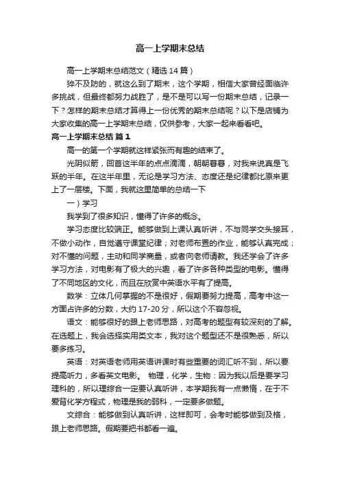 高一上学期末总结