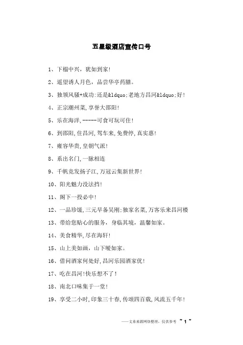 五星级酒店宣传口号