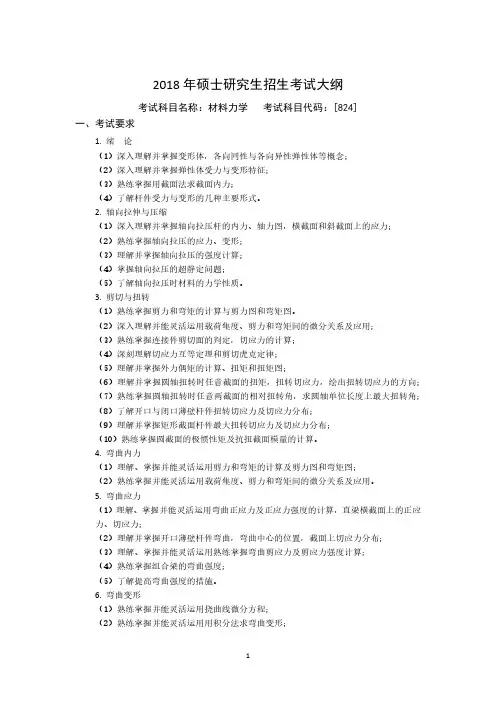 2018年硕士研究生招生考试大纲