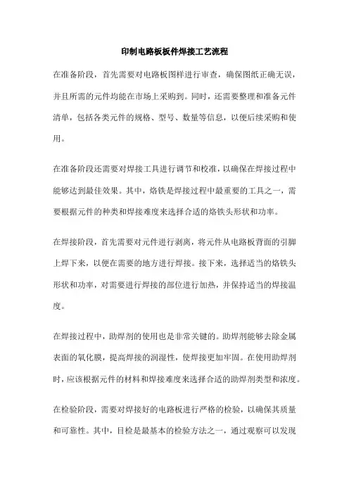 印制电路板板件焊接工艺流程