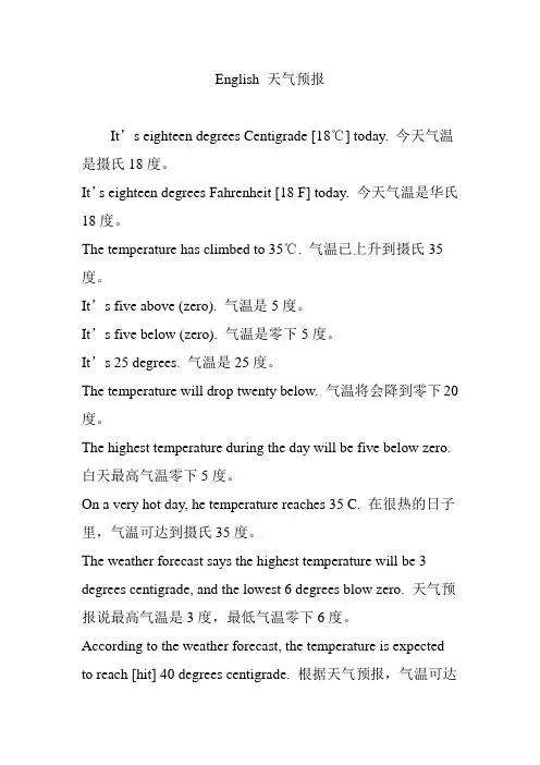 English 天气预报