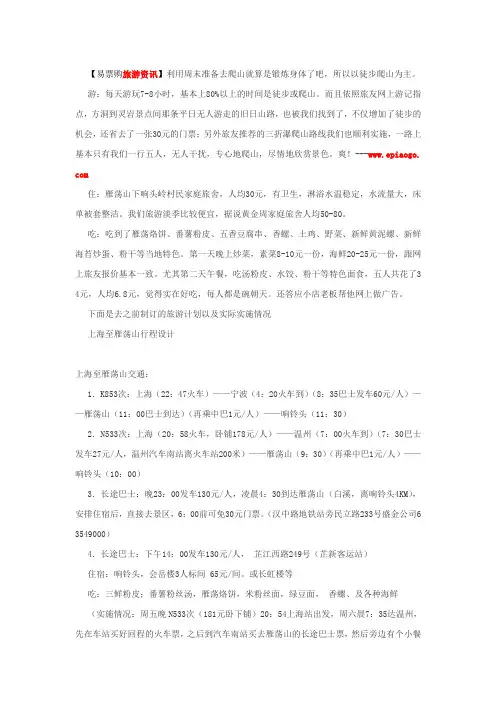 雁荡山行程设计