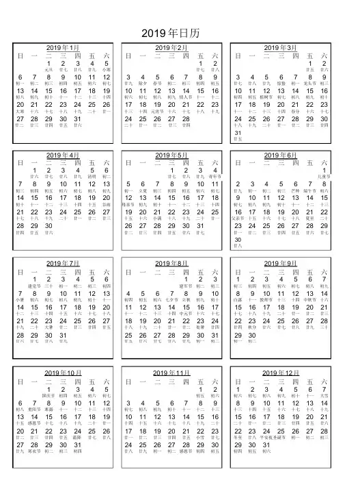 2019年日历表(A4打印)