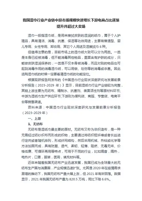 我国湿巾行业产业链中游市场规模快速增长下游电商占比逐渐提升并超过大卖场