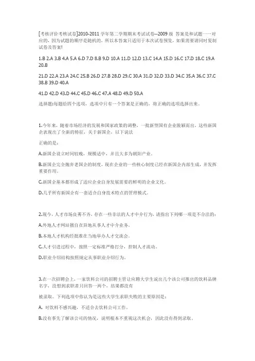 09级职前教育答案 果断分享