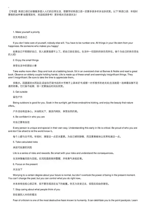 英语口语：年轻时要做的30件事