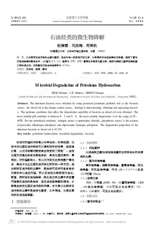石油烃类的微生物降解