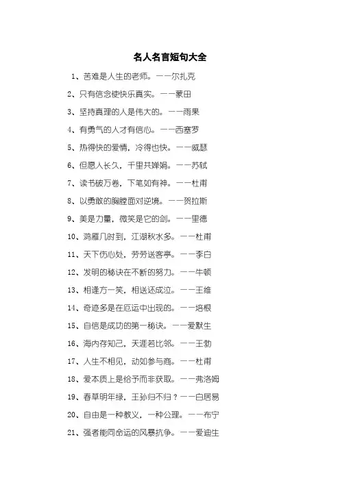 名人名言短句大全