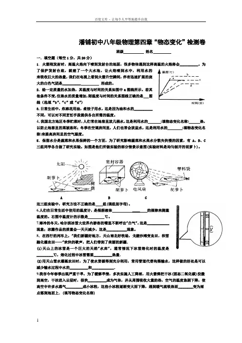 八年级物理第四章“物态变化”检测卷新人教版