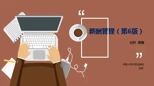 薪酬管理第6版PPT第4章
