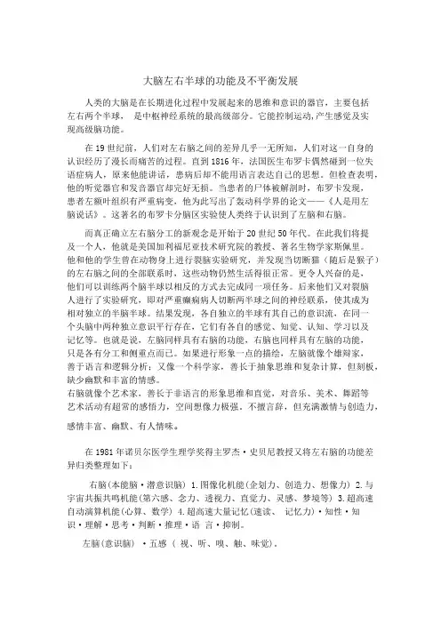 大脑左右半球功能及协调能力