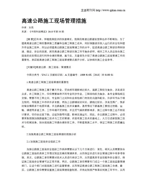 高速公路施工现场管理措施