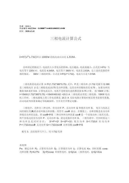 2020年三相电流计算公式