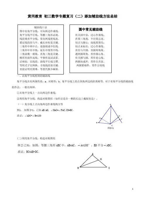 初三数学专题复习(二)添加辅助线方法总结