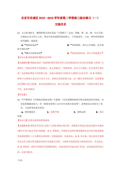 北京市东城区高三历史下学期一模试题(含解析)-人教版高三全册历史试题
