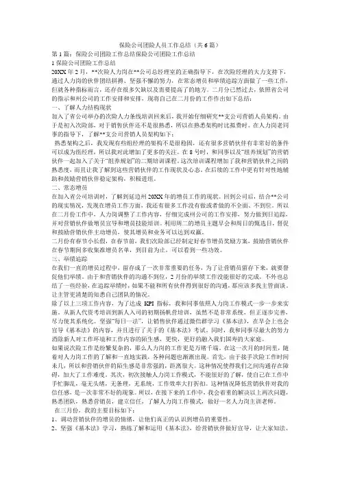 保险公司团险人员工作总结(共6篇) 