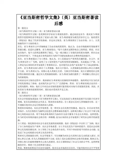 《亚当斯密哲学文集》〔英〕亚当斯密著读后感