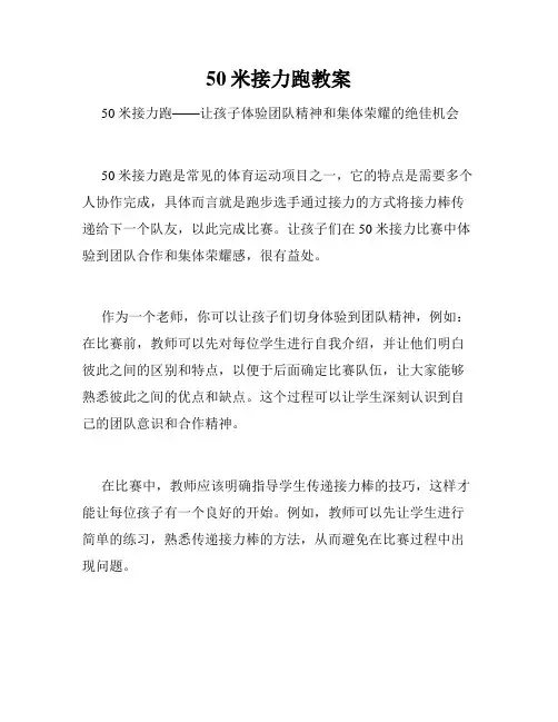 50米接力跑教案