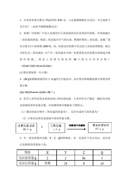 化学反应中的有关计算
