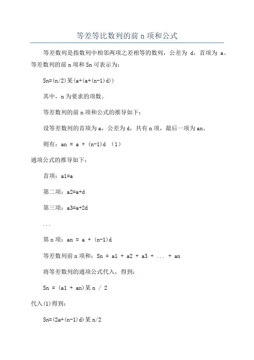 等差等比数列的前n项和公式