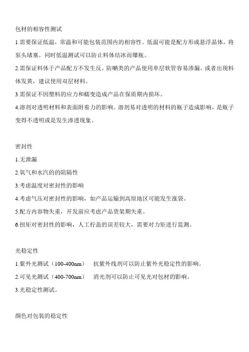 美妆学习化妆品包材测试