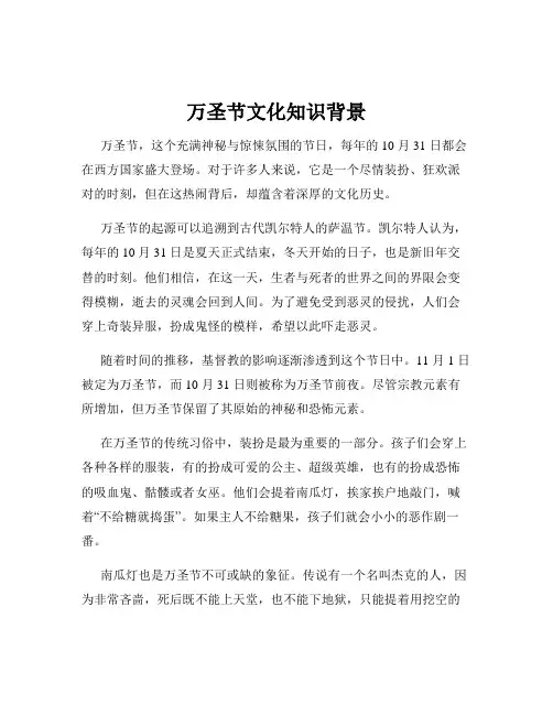 万圣节文化知识背景