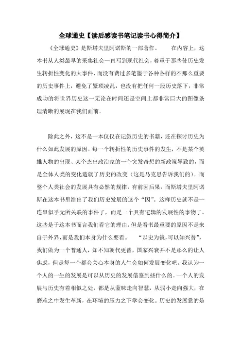全球通史【读后感读书笔记读书心得简介】