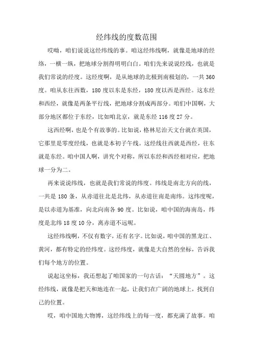 经纬线的度数范围