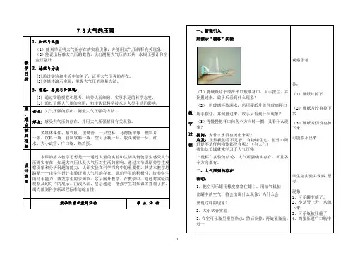 7.1-2 压强 液体的压强 复习教案(2012.3.26)