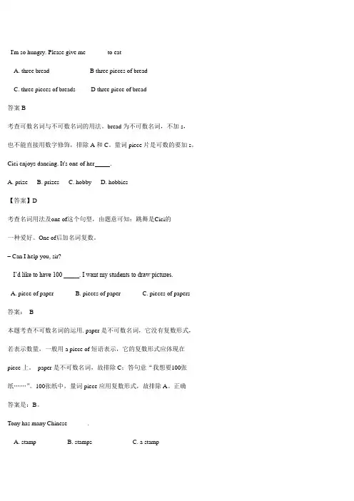可数名词和不可数名词专题练习  (付详细解析)