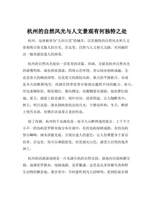 杭州的自然风光与人文景观有何独特之处