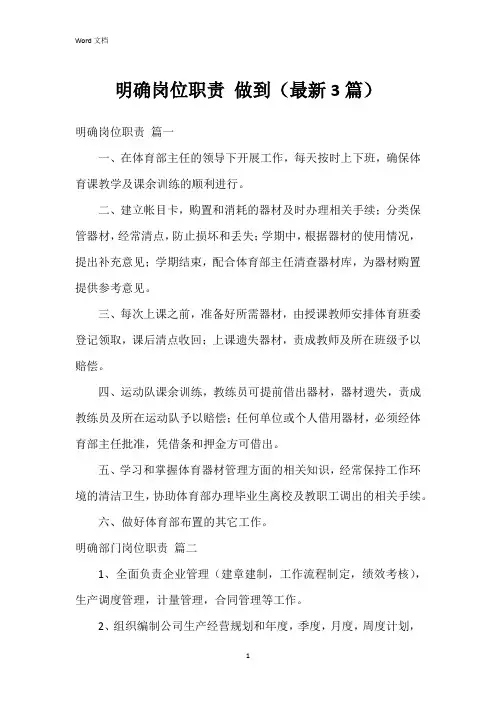 明确岗位职责 做到(3篇)