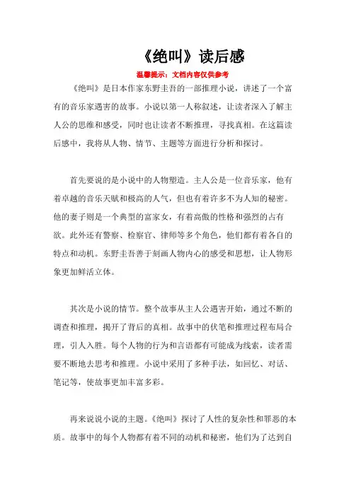 《绝叫》读后感