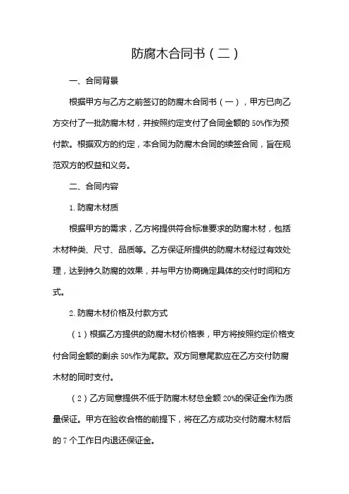 防腐木合同书