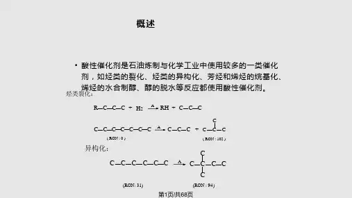 固体超强酸催化剂